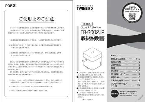 twinbird ツインバード TB-G002JPPW